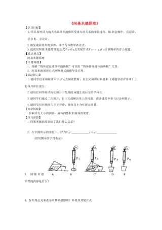 内蒙古鄂尔多斯市东胜区东胜实验中学八年级物理下册《10.2 阿基米德原理》问题导读评价单 （新版）新人教版