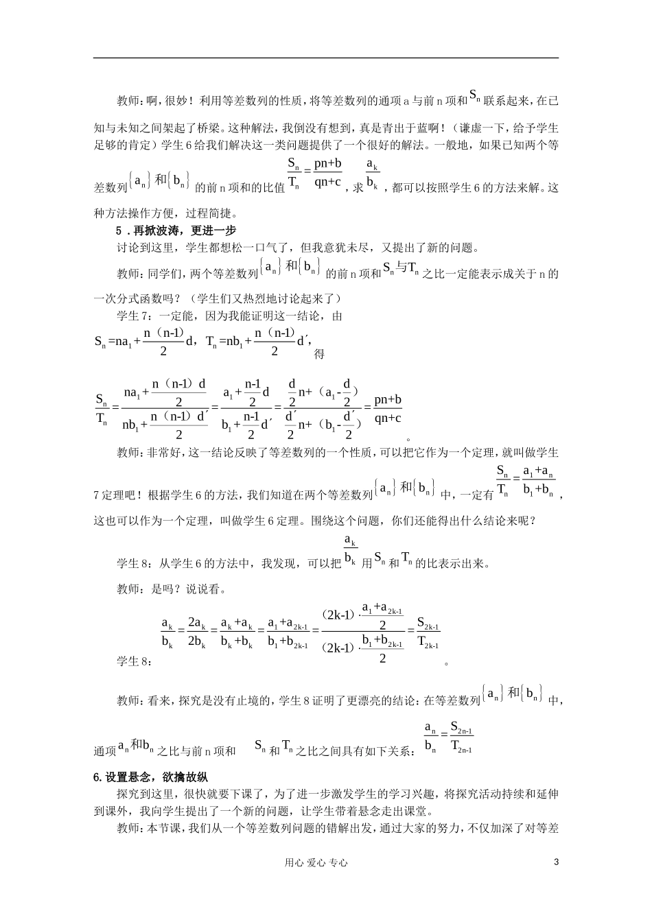 辽宁省高二数学 让数学课堂在学生的错误中生成精彩的教学案例_第3页
