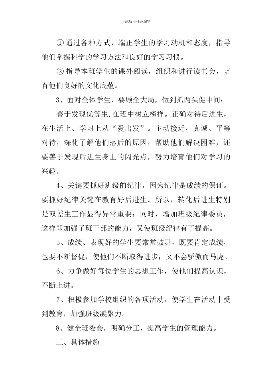 学校班主任教学管理工作计划_第2页