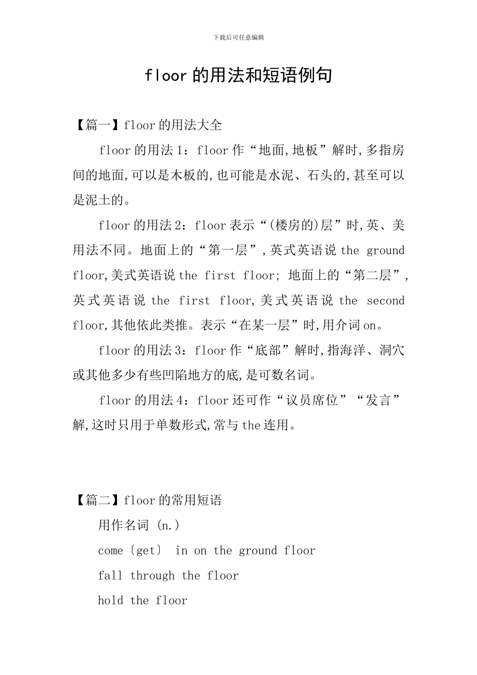 floor的用法和短语例句_第1页