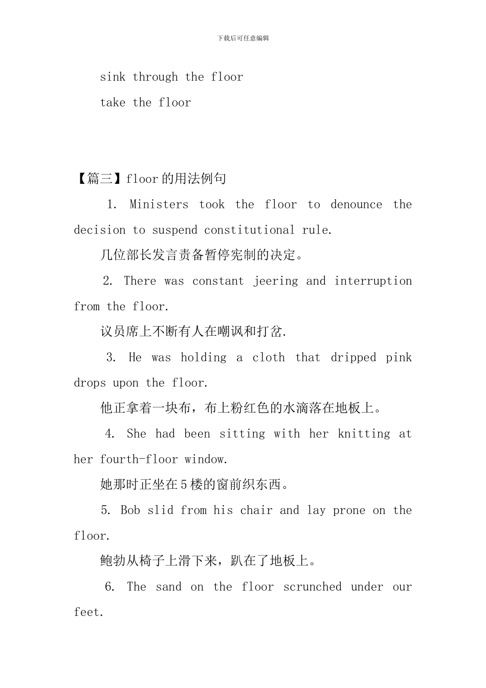 floor的用法和短语例句_第2页