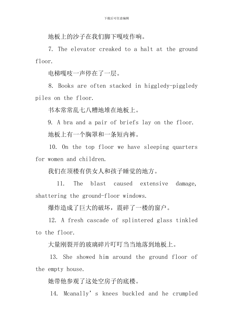 floor的用法和短语例句_第3页