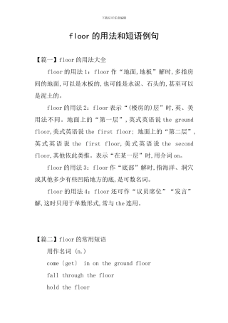 floor的用法和短语例句