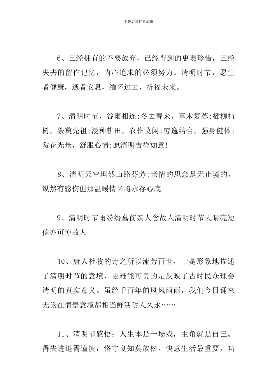 赞美清明节的句子-唯美的清明节短句_第2页