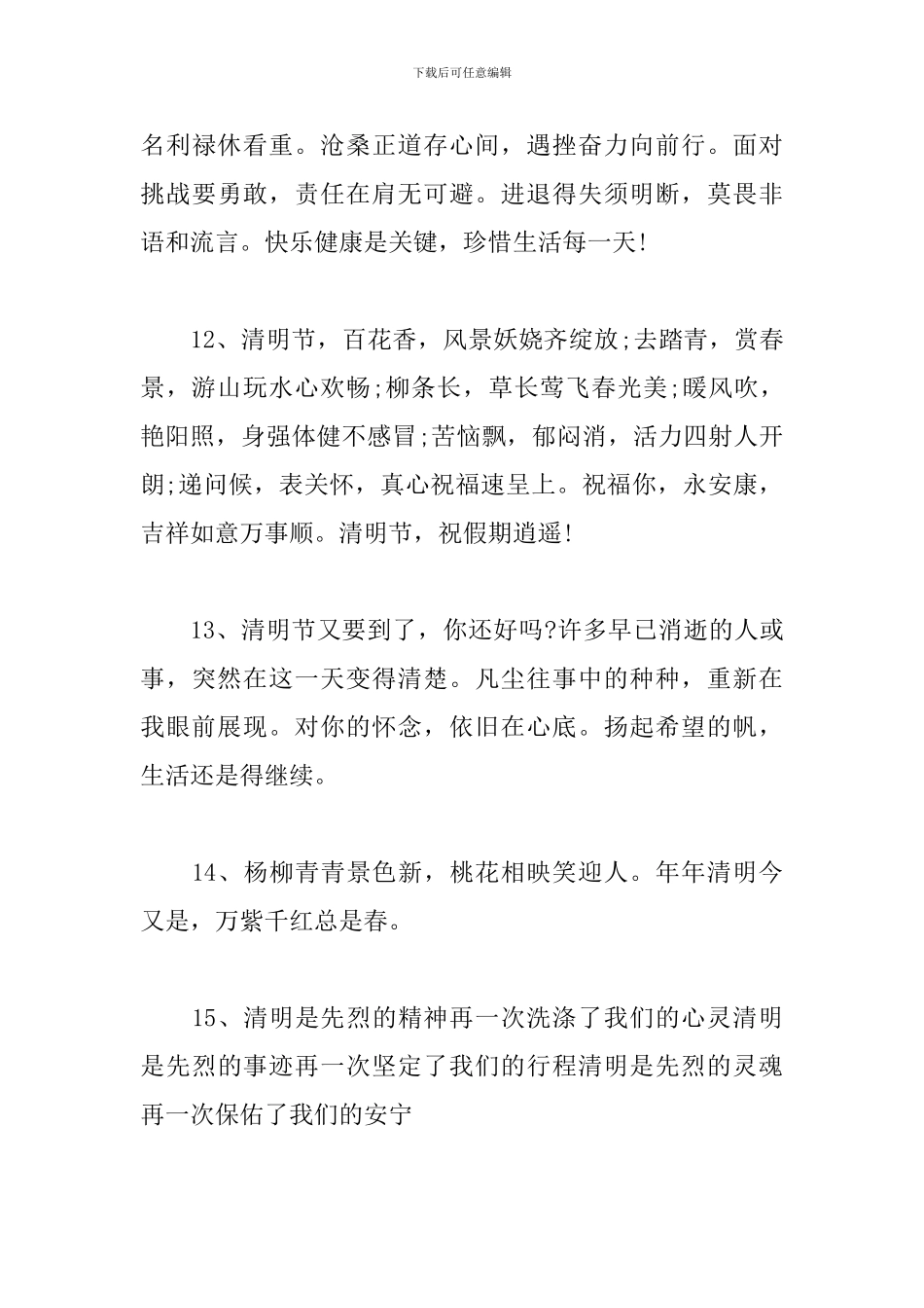 赞美清明节的句子-唯美的清明节短句_第3页