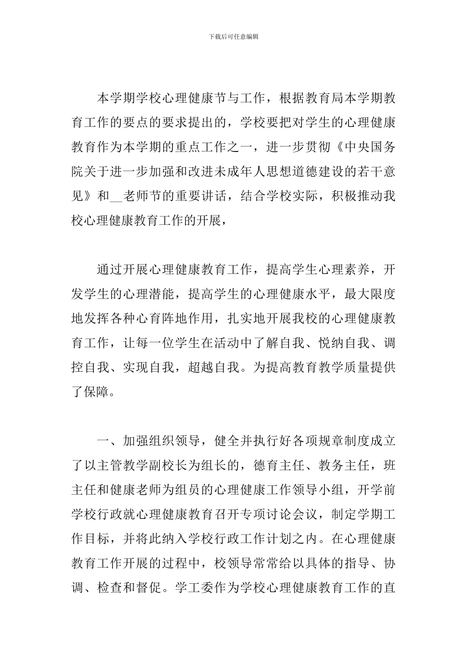 关于学生心理健康个人工作总结范本_第3页