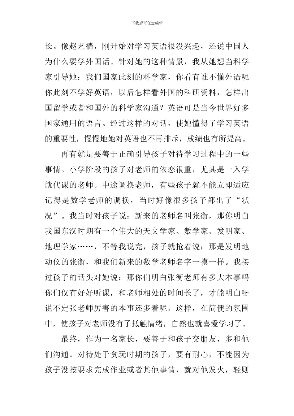 家庭教育心得体会【16篇】_第2页