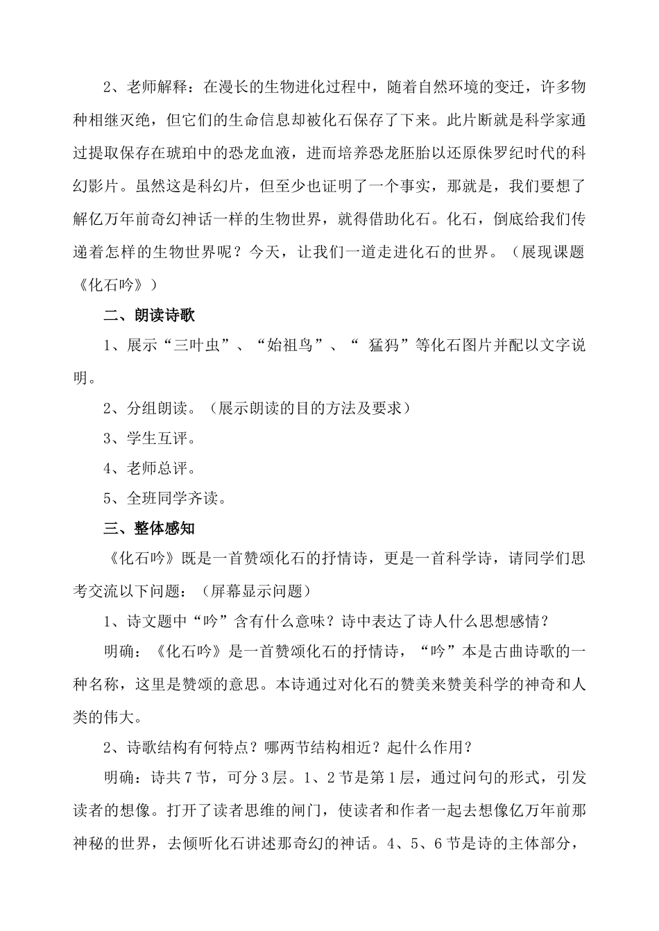 七年级语文16 化石吟　教学设计2人教版教材_第2页