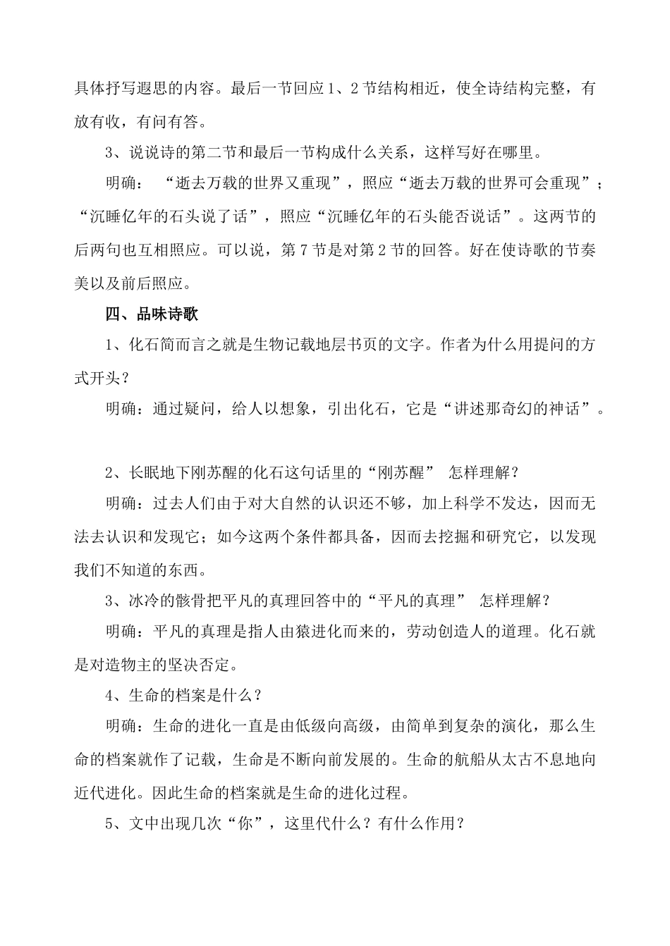 七年级语文16 化石吟　教学设计2人教版教材_第3页