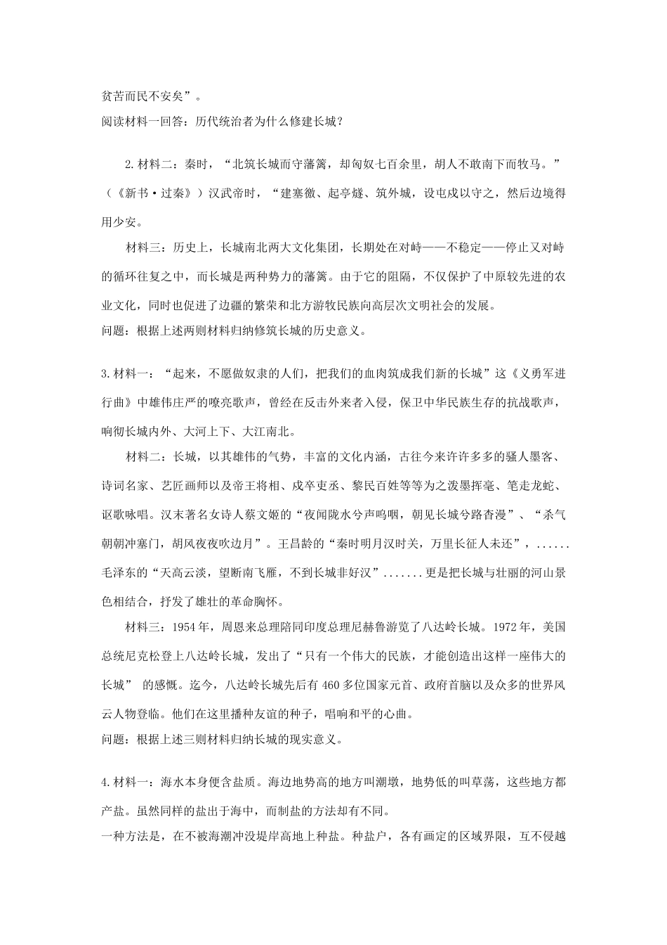 学优练七年级历史下册 第21课 时代特点鲜明的明清文化（一）学案 新人教版-新人教版初中七年级下册历史学案_第2页