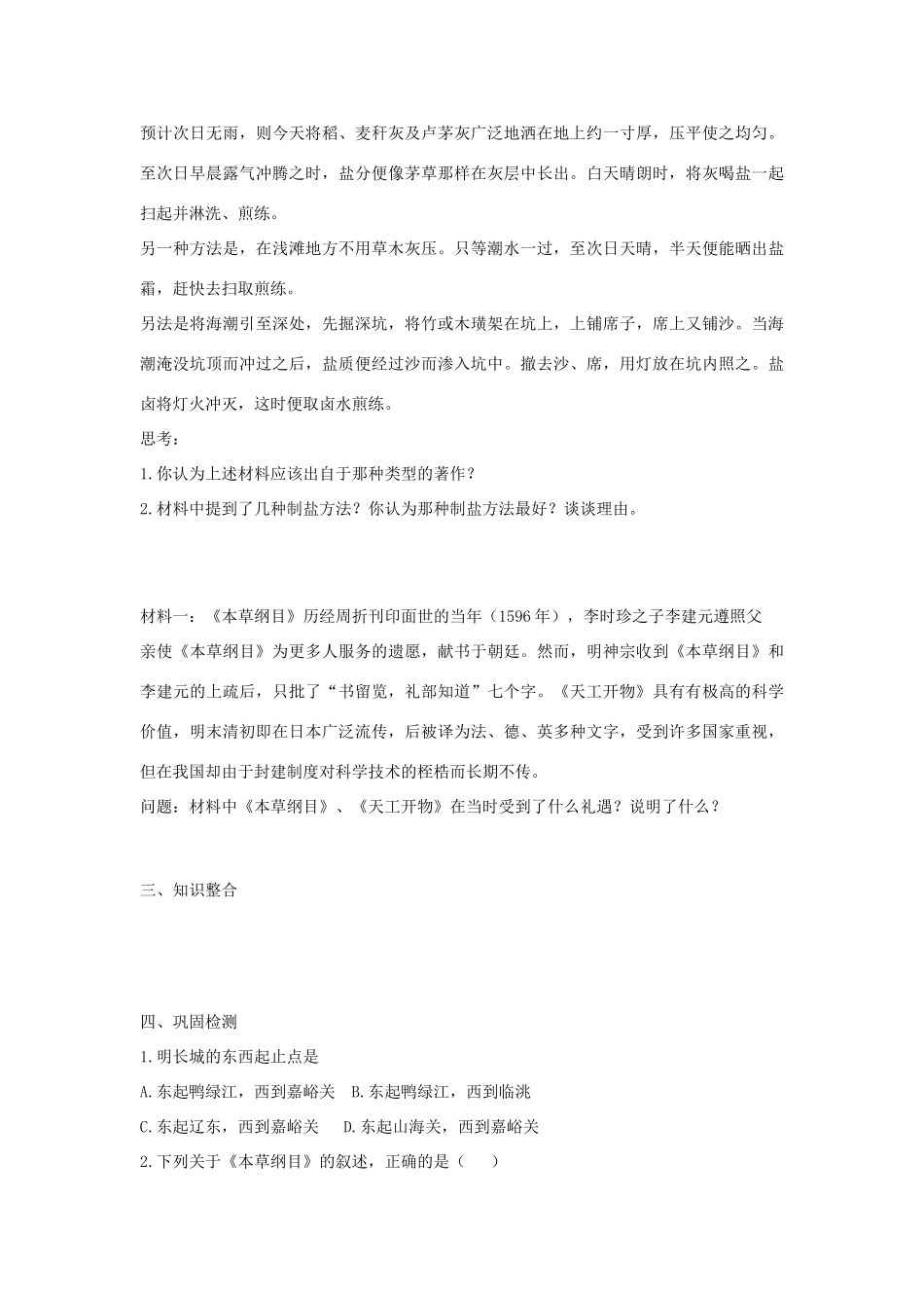 学优练七年级历史下册 第21课 时代特点鲜明的明清文化（一）学案 新人教版-新人教版初中七年级下册历史学案_第3页