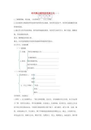 学优练七年级历史下册 第21课 时代特点鲜明的明清文化（一）学案 新人教版-新人教版初中七年级下册历史学案