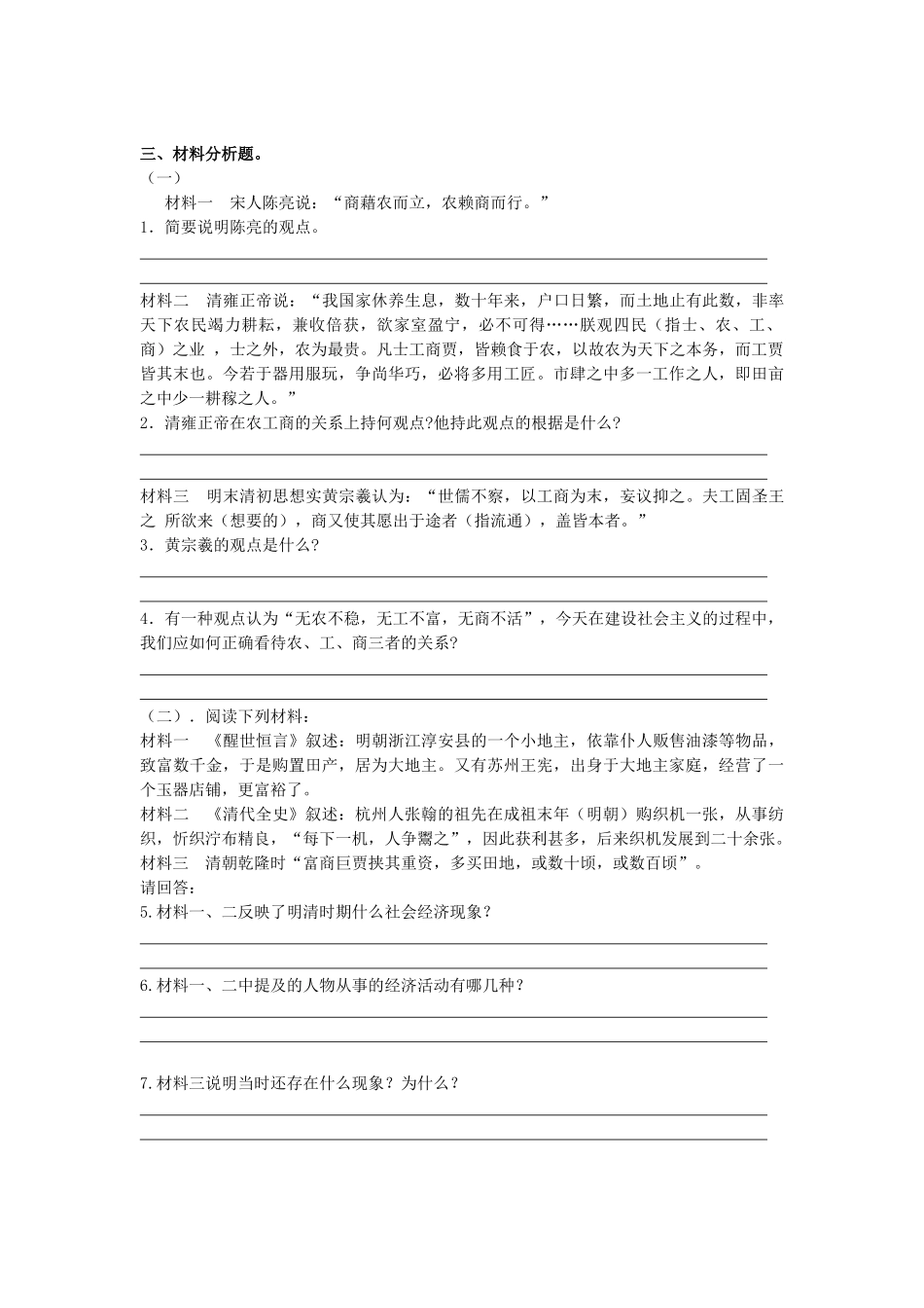 （2016年秋季版）七年级历史下册 第18课 清朝前期社会经济的发展练习 北京课改版_第3页