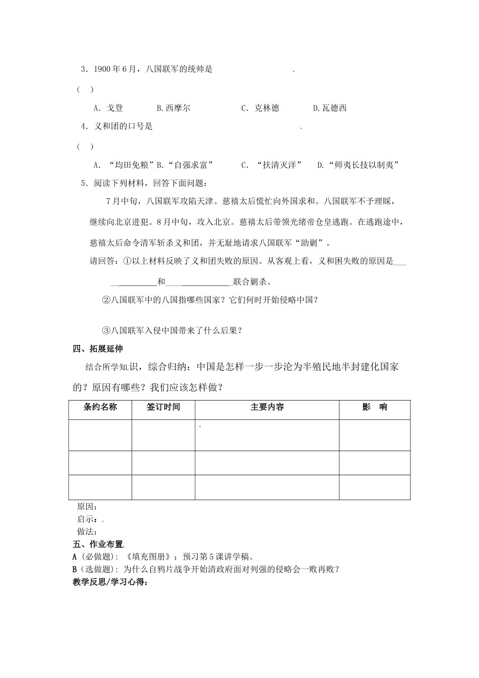 甘肃省张掖市第四中学八年级历史上册 第一单元 第4课 八国联军侵华讲学稿（无答案） 北师大版_第2页