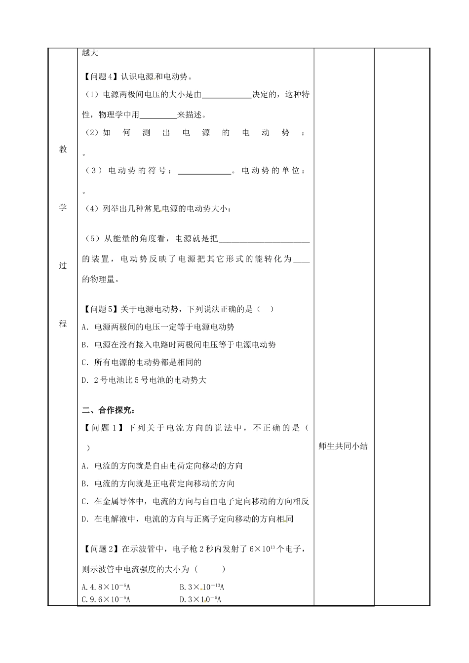 高中物理 第1章 电场 电流 1.5 电流和电源教案 新人教版选修1-1-新人教版高二选修1-1物理教案_第2页
