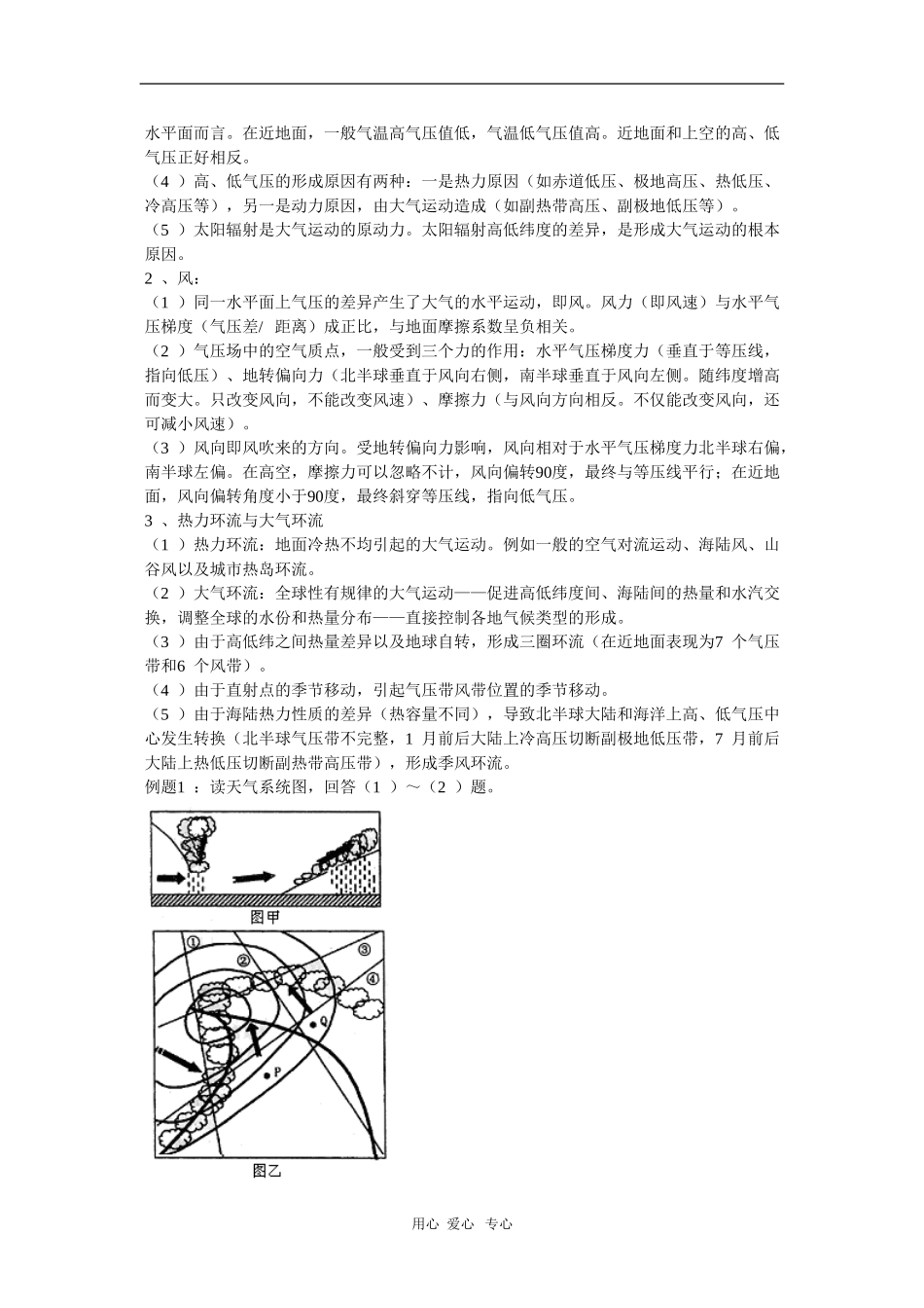 天津市高三地理高考二轮复习教案：气候专题_第2页