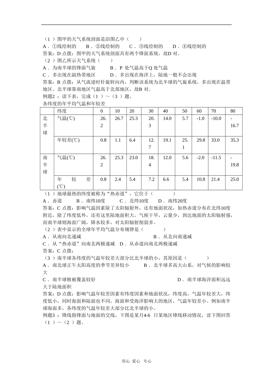 天津市高三地理高考二轮复习教案：气候专题_第3页