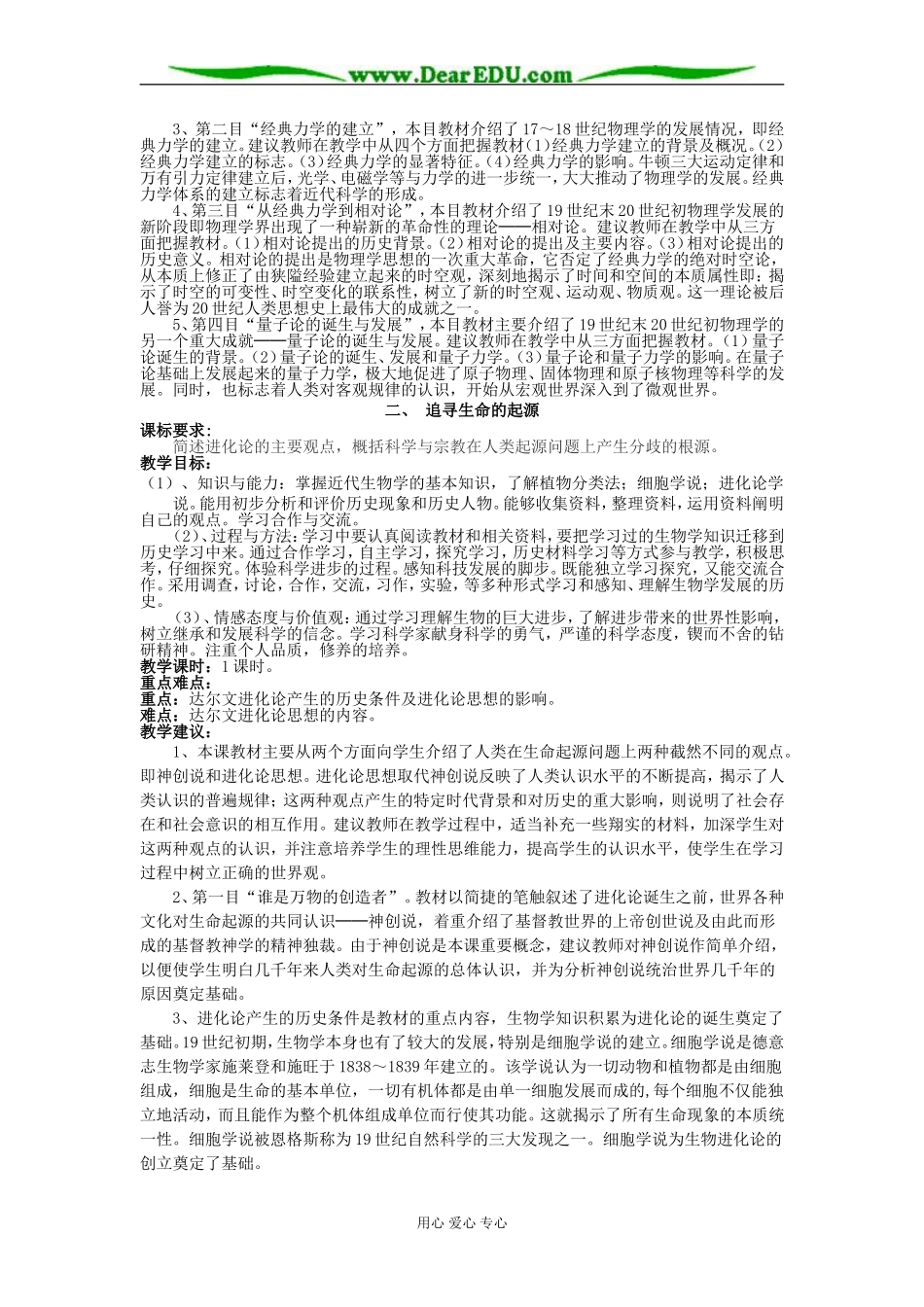 人教版必修三教案第七单元近代以来科学技术的辉煌_第2页