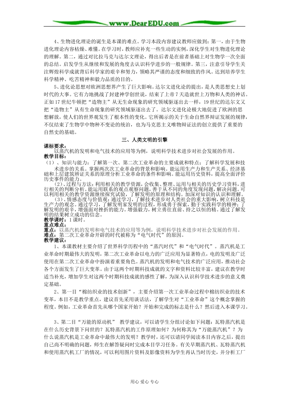 人教版必修三教案第七单元近代以来科学技术的辉煌_第3页