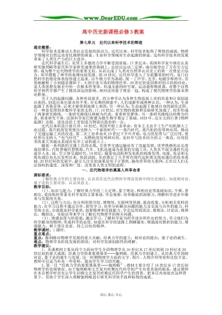 人教版必修三教案第七单元近代以来科学技术的辉煌