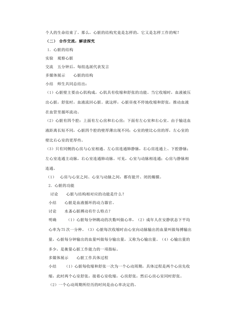 2013年七年级生物下册 第九章 人体内的物质运输 第二节 血液循环教案 北师大版_第3页