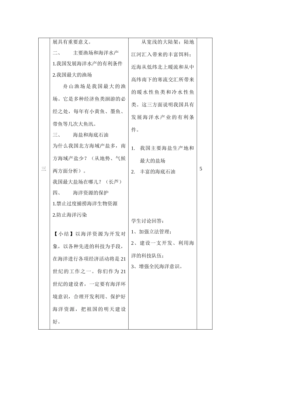 八年级地理上册：第三章第四节 中国的海洋资源（学案）湘教版_第3页