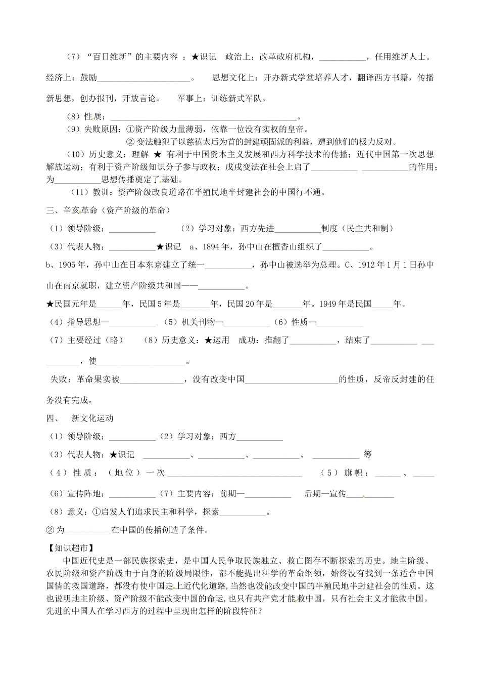 河北省承德市平安堡中学九年级历史第二轮复习 《第二单元 近代化的探索》导学案 人教新课标版_第2页