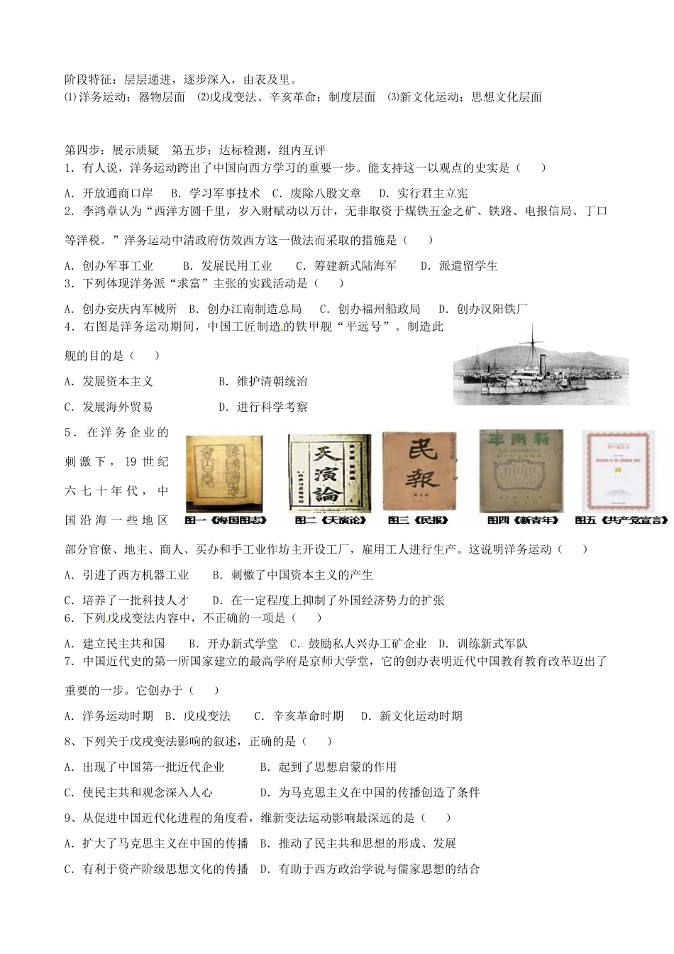 河北省承德市平安堡中学九年级历史第二轮复习 《第二单元 近代化的探索》导学案 人教新课标版_第3页