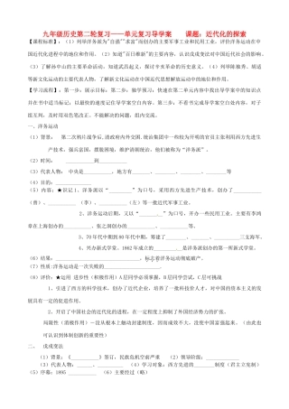 河北省承德市平安堡中学九年级历史第二轮复习 《第二单元 近代化的探索》导学案 人教新课标版