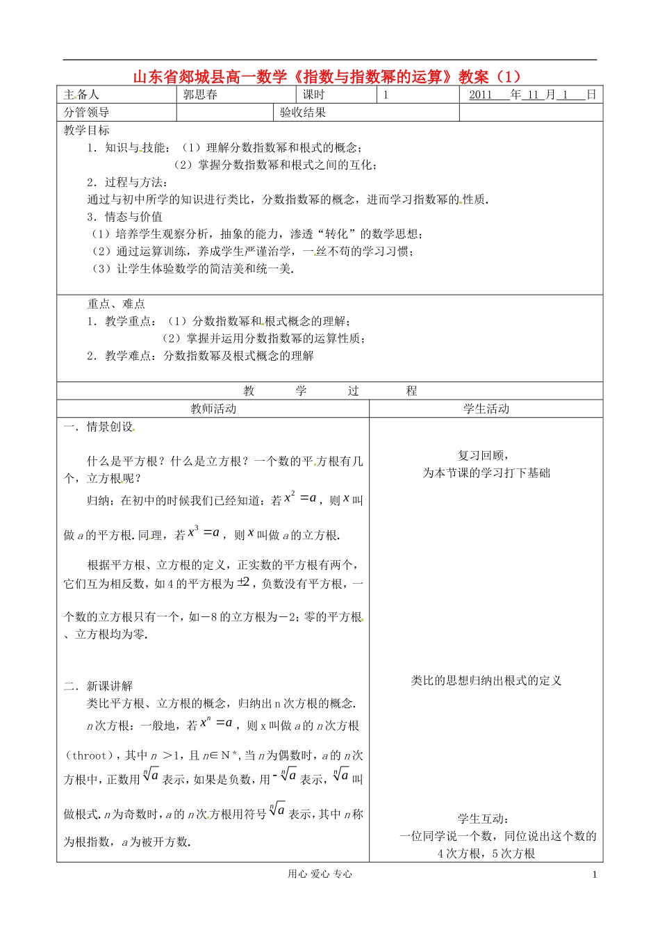 山东省郯城县高一数学《指数与指数幂的运算》教案（1）_第1页