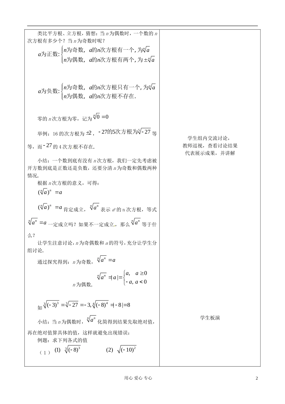 山东省郯城县高一数学《指数与指数幂的运算》教案（1）_第2页
