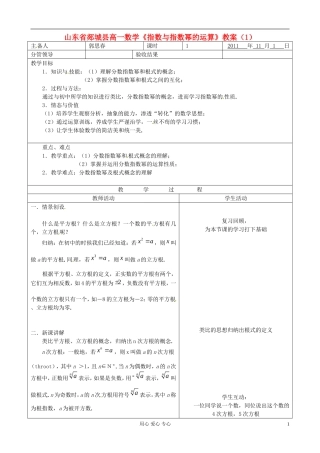 山东省郯城县高一数学《指数与指数幂的运算》教案（1）