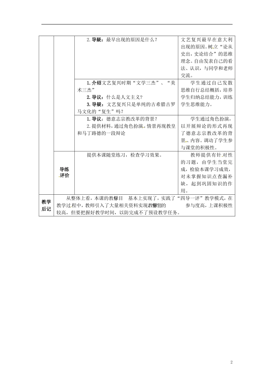 湖南师范大学附属中学高中历史《第6课 文艺复兴和宗教改革》教学设计 新人教版必修3_第2页