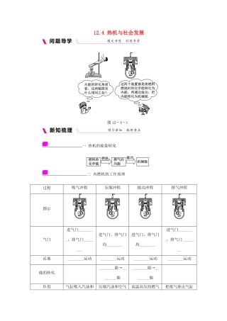 九年级物理上册 12.4热机与社会发展学案（含练习）（新版）粤教沪版-（新版）粤教沪版初中九年级上册物理学案