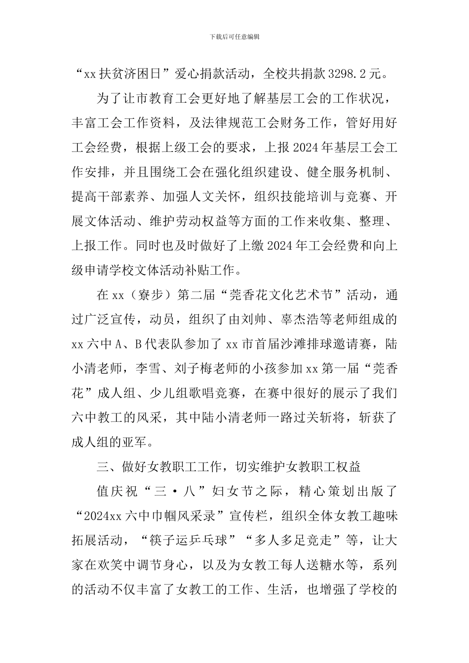 2024-2024第二学期学期工会工作总结_第2页