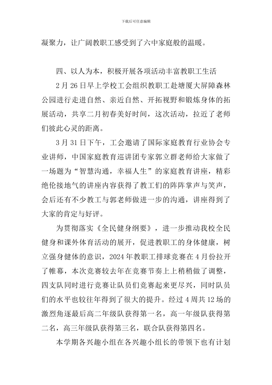 2024-2024第二学期学期工会工作总结_第3页