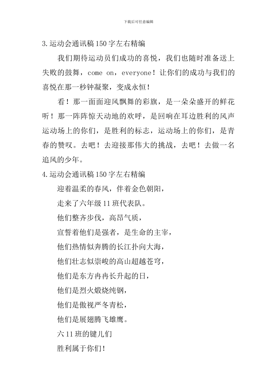 运动会通讯稿150字左右_第2页