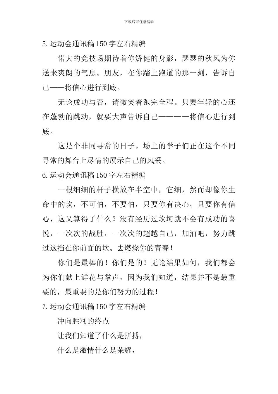 运动会通讯稿150字左右_第3页