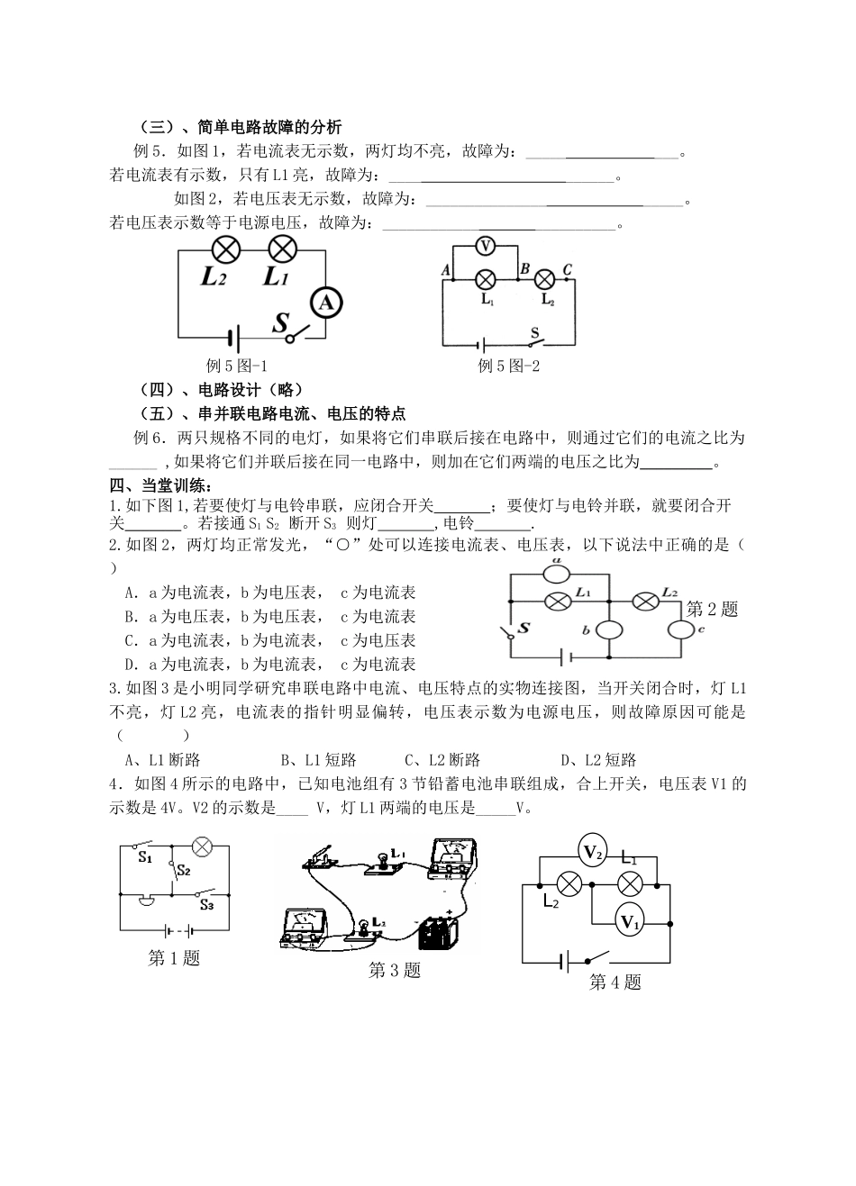 江苏省高邮市九年级物理上册 第13章 电路初探复习导学案 苏科版-苏科版初中九年级上册物理学案_第2页