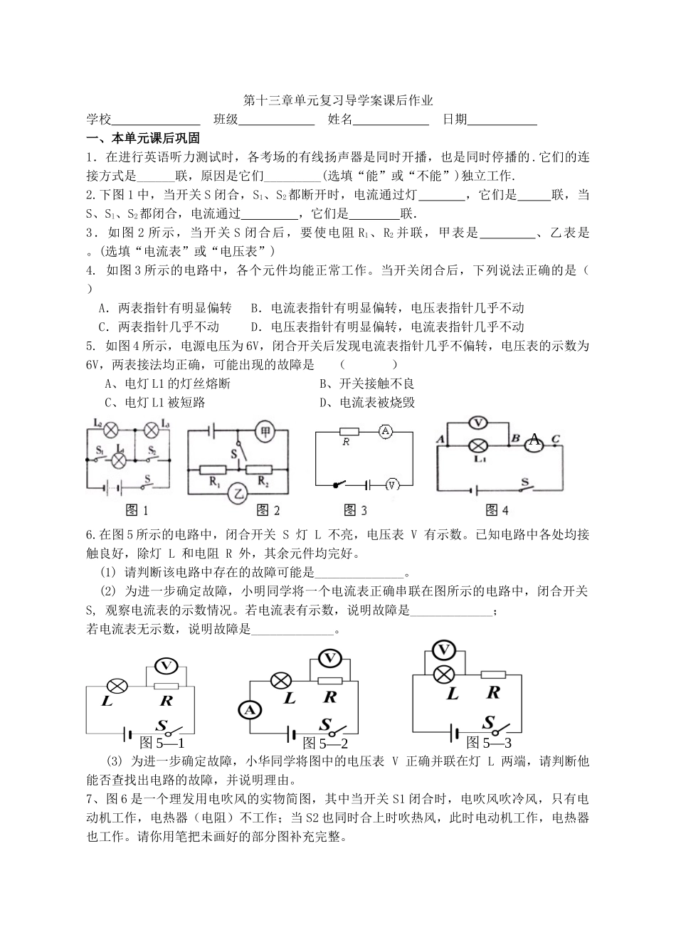 江苏省高邮市九年级物理上册 第13章 电路初探复习导学案 苏科版-苏科版初中九年级上册物理学案_第3页