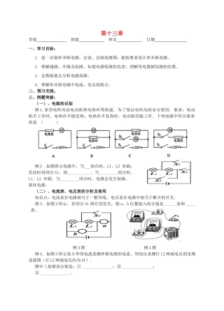 江苏省高邮市九年级物理上册 第13章 电路初探复习导学案 苏科版-苏科版初中九年级上册物理学案