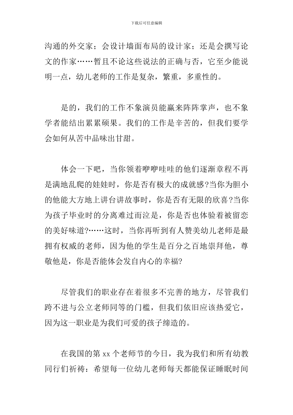 青年教师师德师风国旗下演讲稿精选模板_第2页