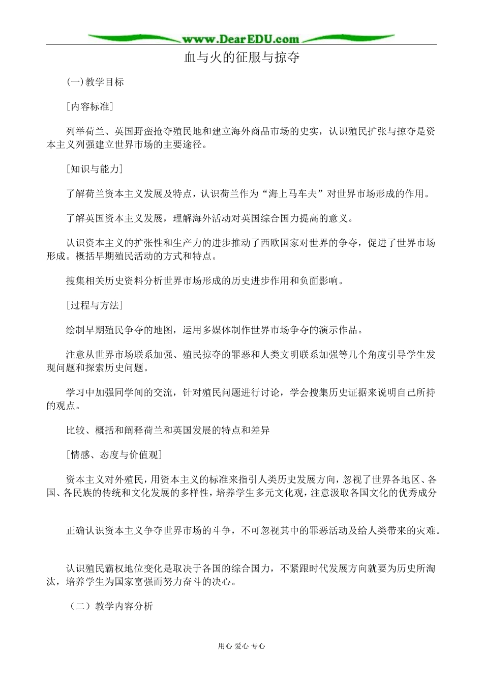 人民版高中历史必修2血与火的征服与掠夺2_第1页