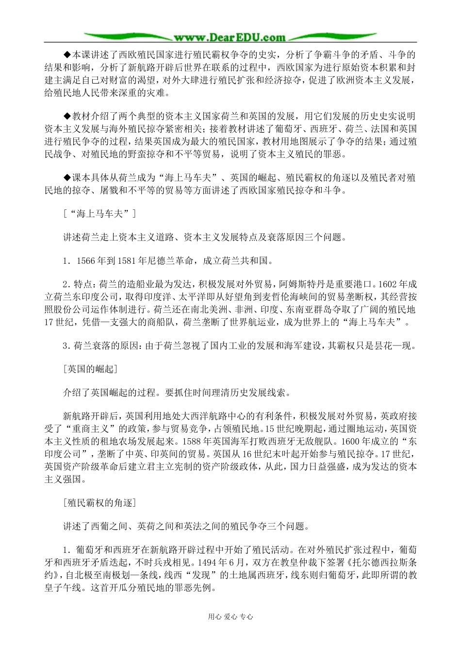 人民版高中历史必修2血与火的征服与掠夺2_第2页