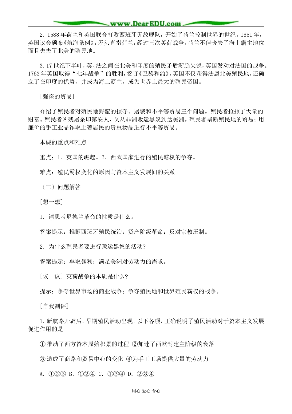 人民版高中历史必修2血与火的征服与掠夺2_第3页