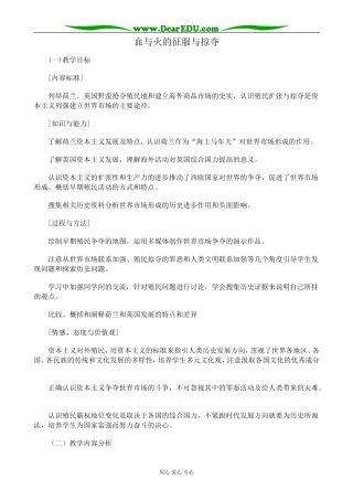 人民版高中历史必修2血与火的征服与掠夺2