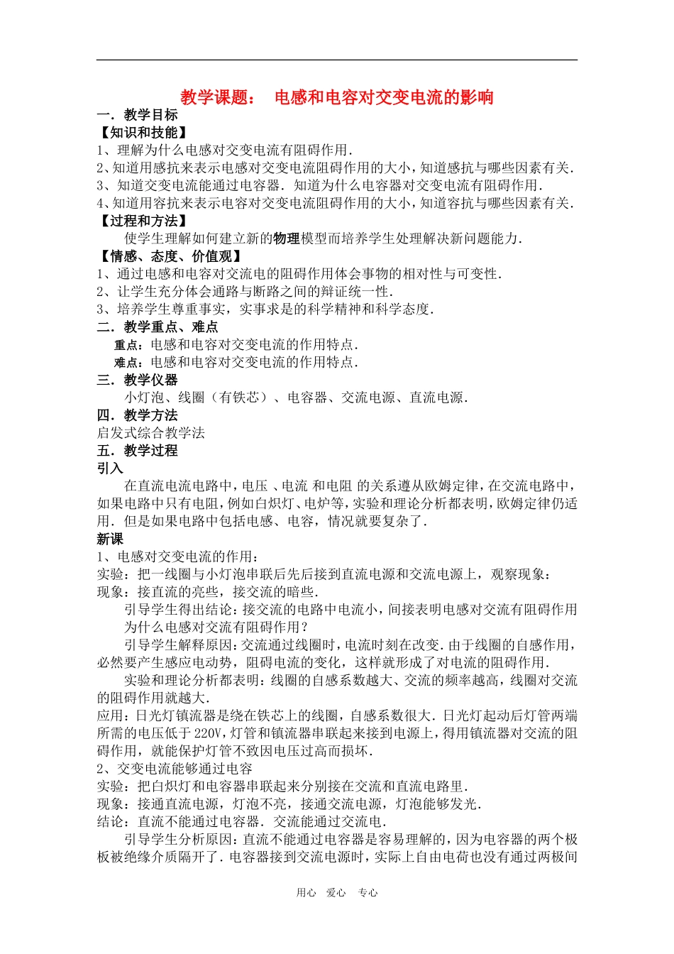 高中物理：5.3《电感和电容对交变电流的影响》教案（新人教选修3-2）_第1页