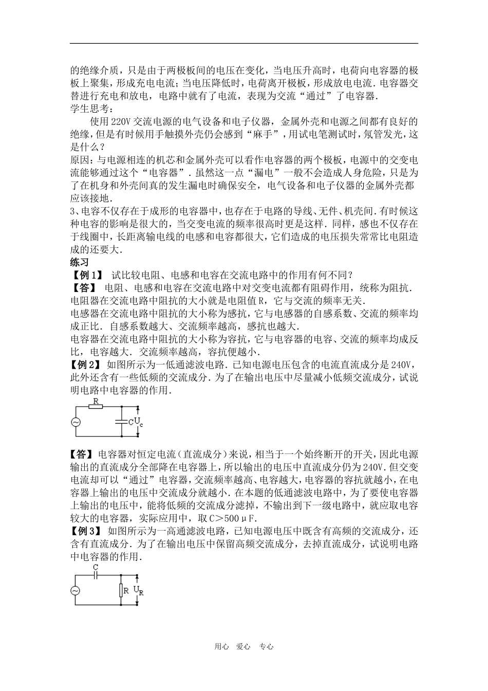 高中物理：5.3《电感和电容对交变电流的影响》教案（新人教选修3-2）_第2页