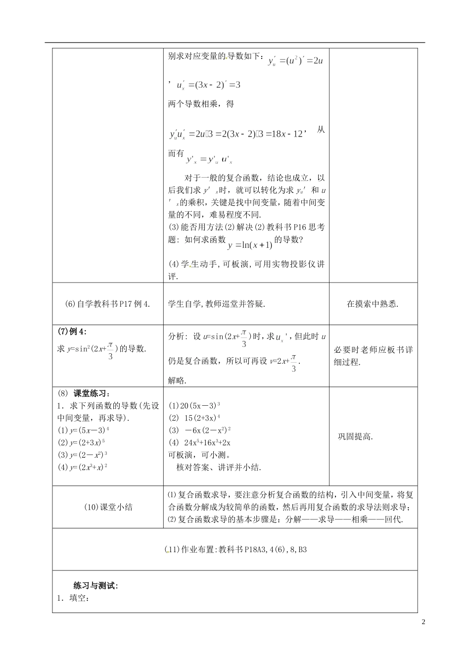 湖北省恩施巴东县第一高级中学高中数学 2.3复合函数的导数教案 新人教版选修1-1_第2页