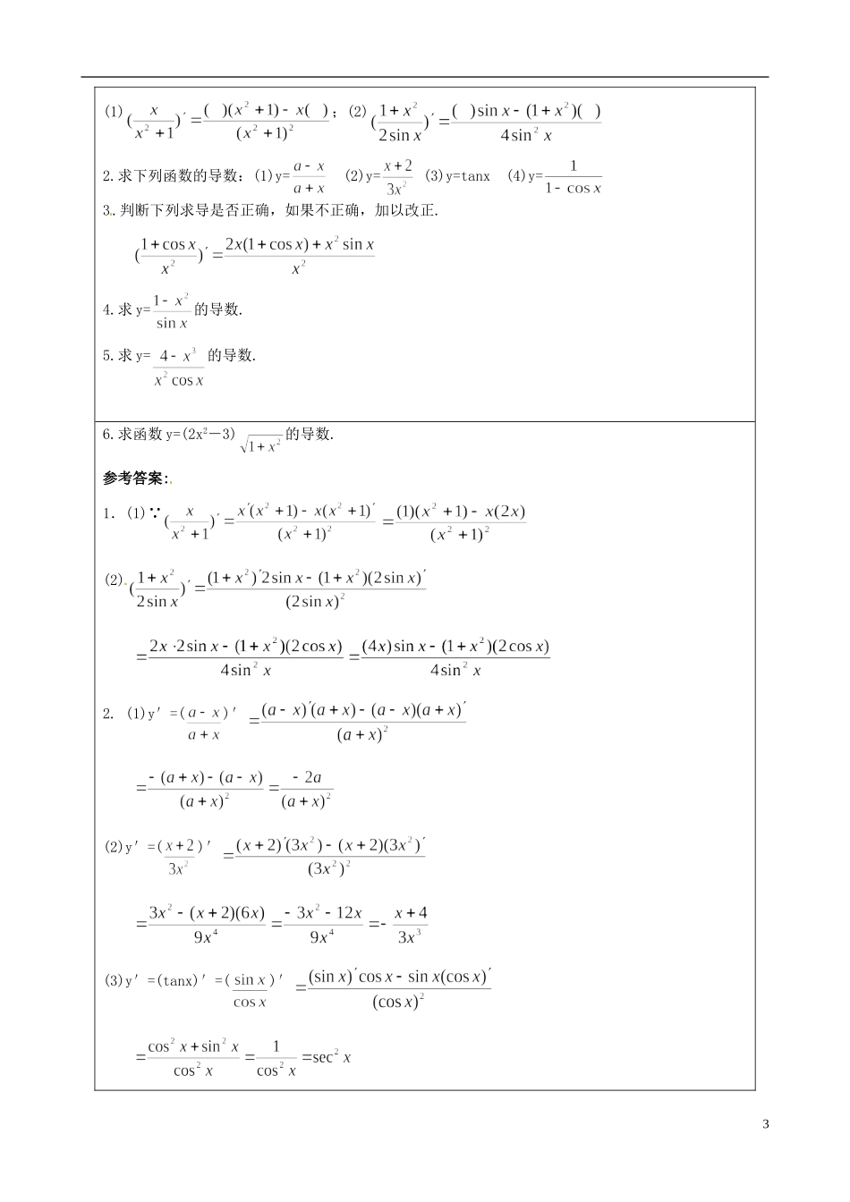 湖北省恩施巴东县第一高级中学高中数学 2.3复合函数的导数教案 新人教版选修1-1_第3页